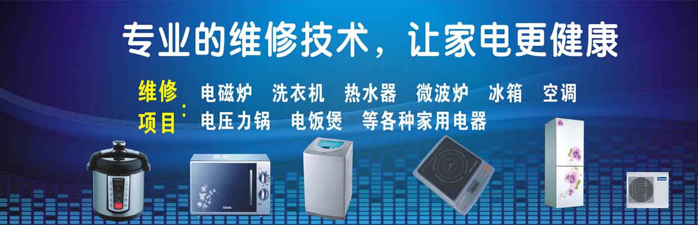 云城区家电维修上门服务